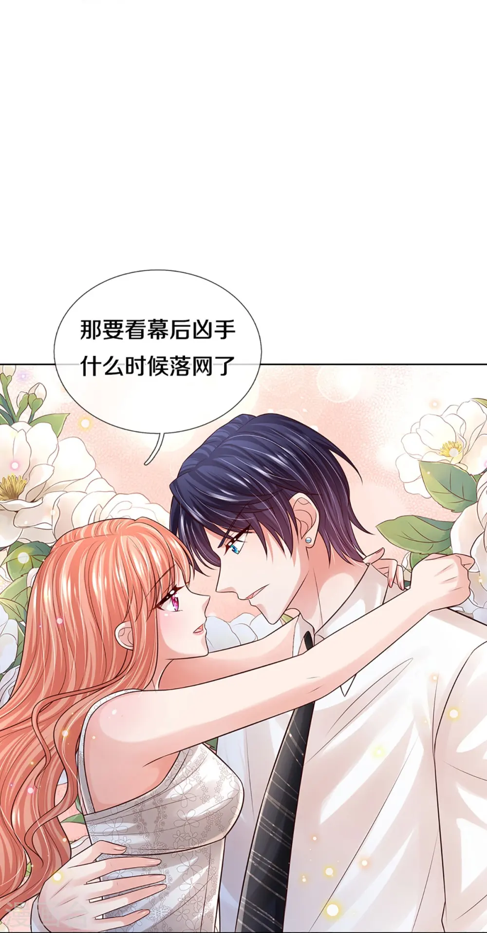 第391话 姐夫，给个机会嘛！ 第21页