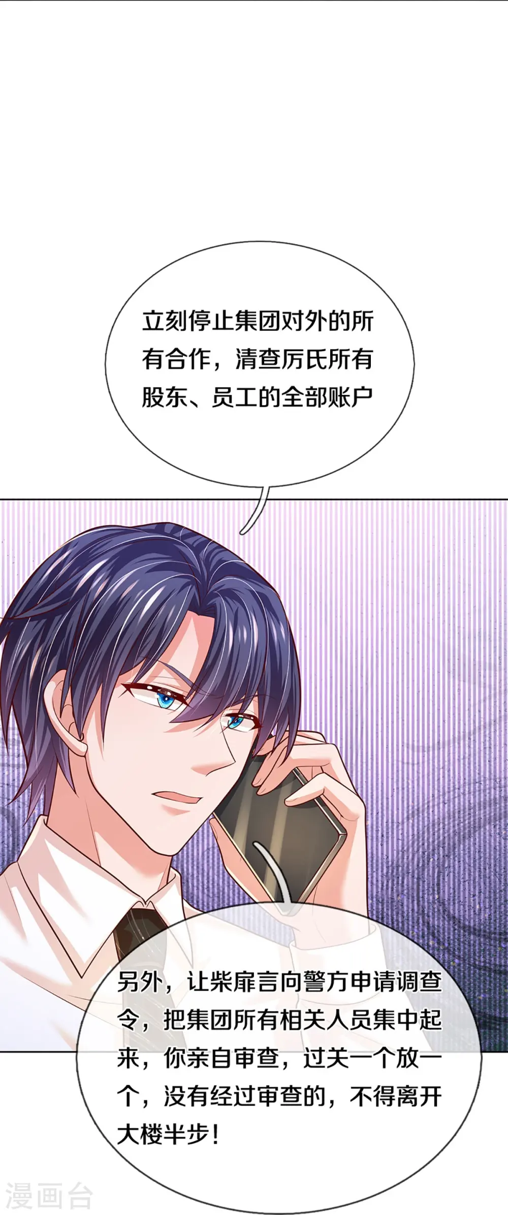 第391话 姐夫，给个机会嘛！ 第22页