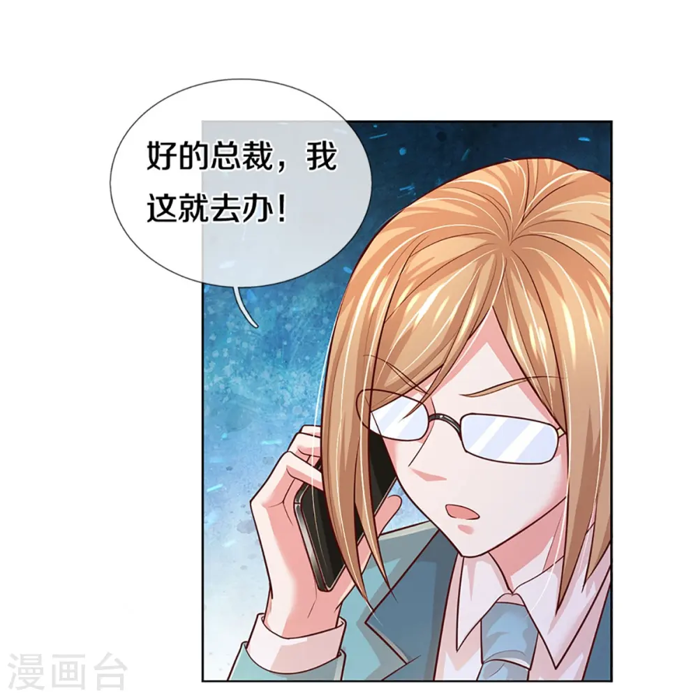 第391话 姐夫，给个机会嘛！ 第23页