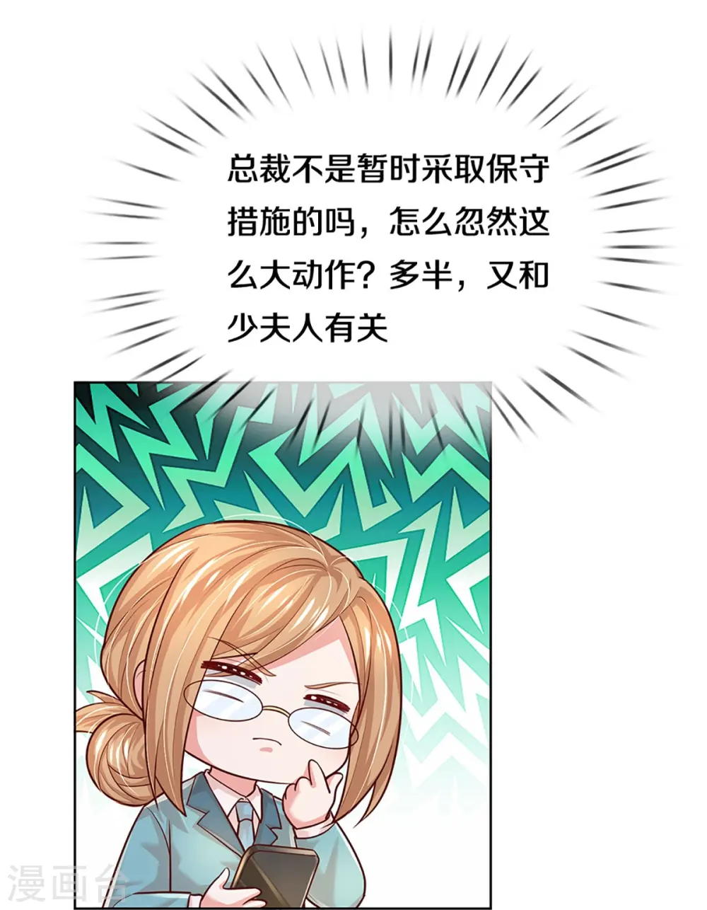 第391话 姐夫，给个机会嘛！ 第24页