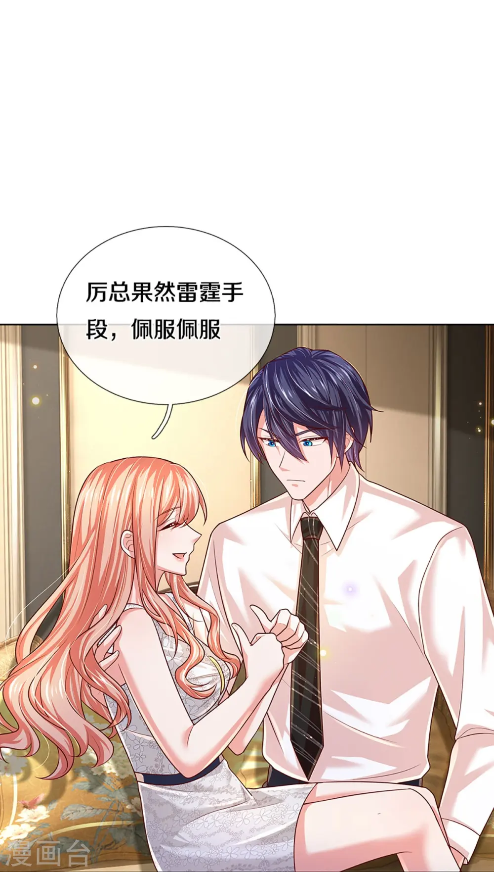 第391话 姐夫，给个机会嘛！ 第25页
