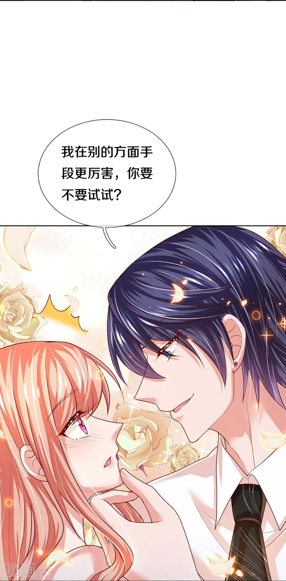 第391话 姐夫，给个机会嘛！ 第26页