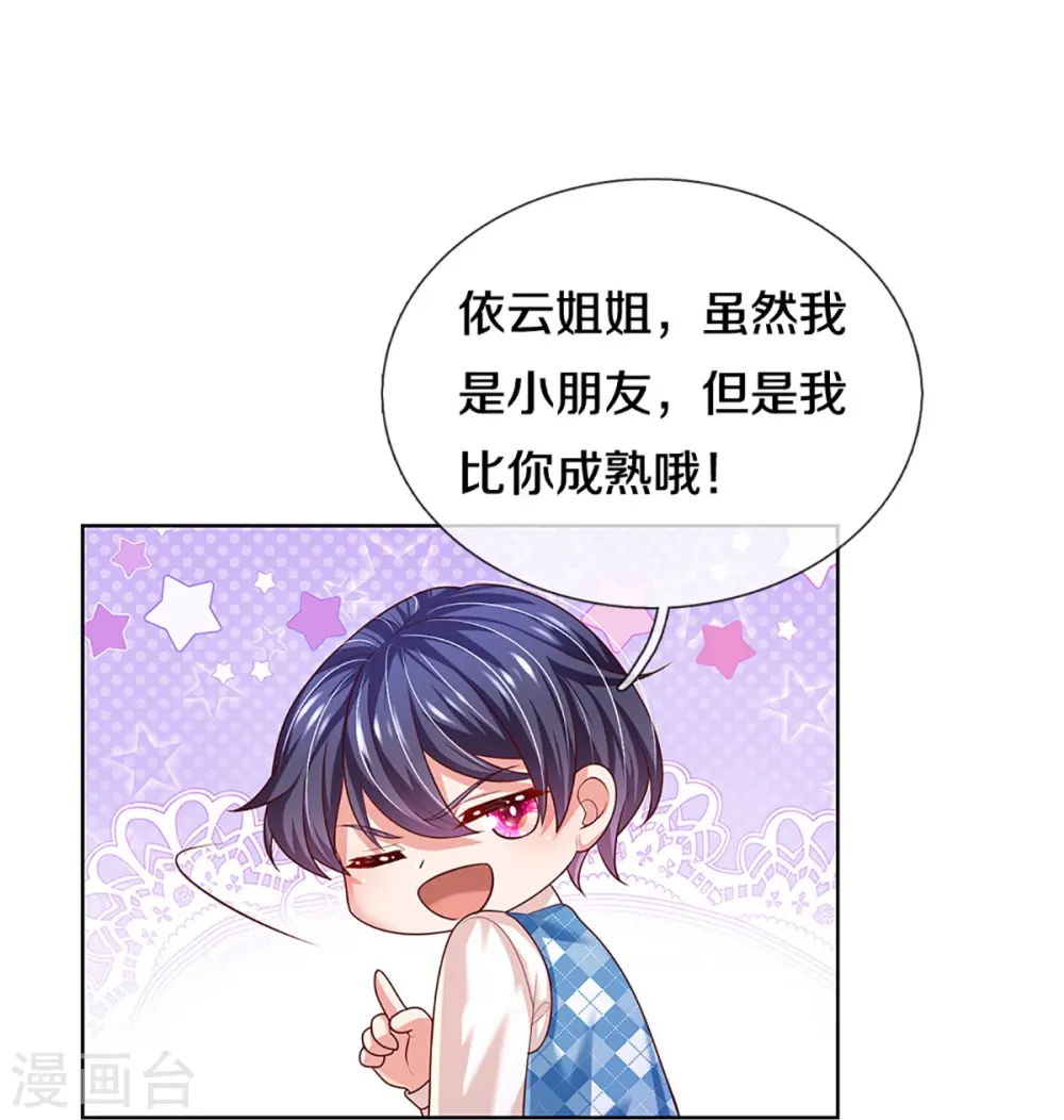 第392话 我才不是小孩子 第7页