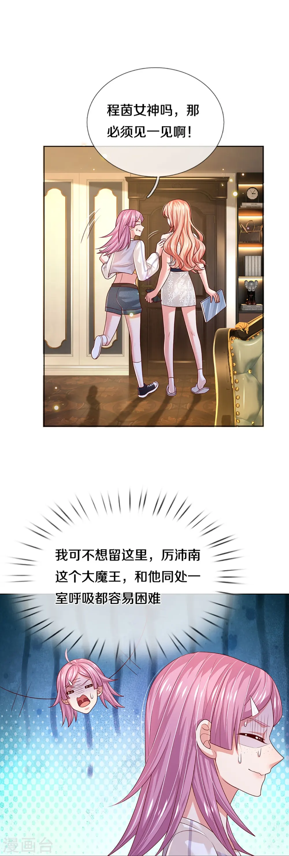 第392话 我才不是小孩子 第11页