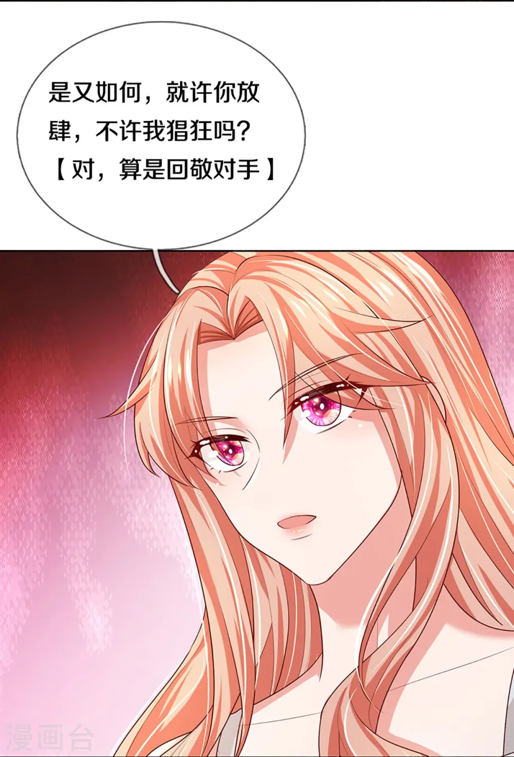 第392话 我才不是小孩子 第20页