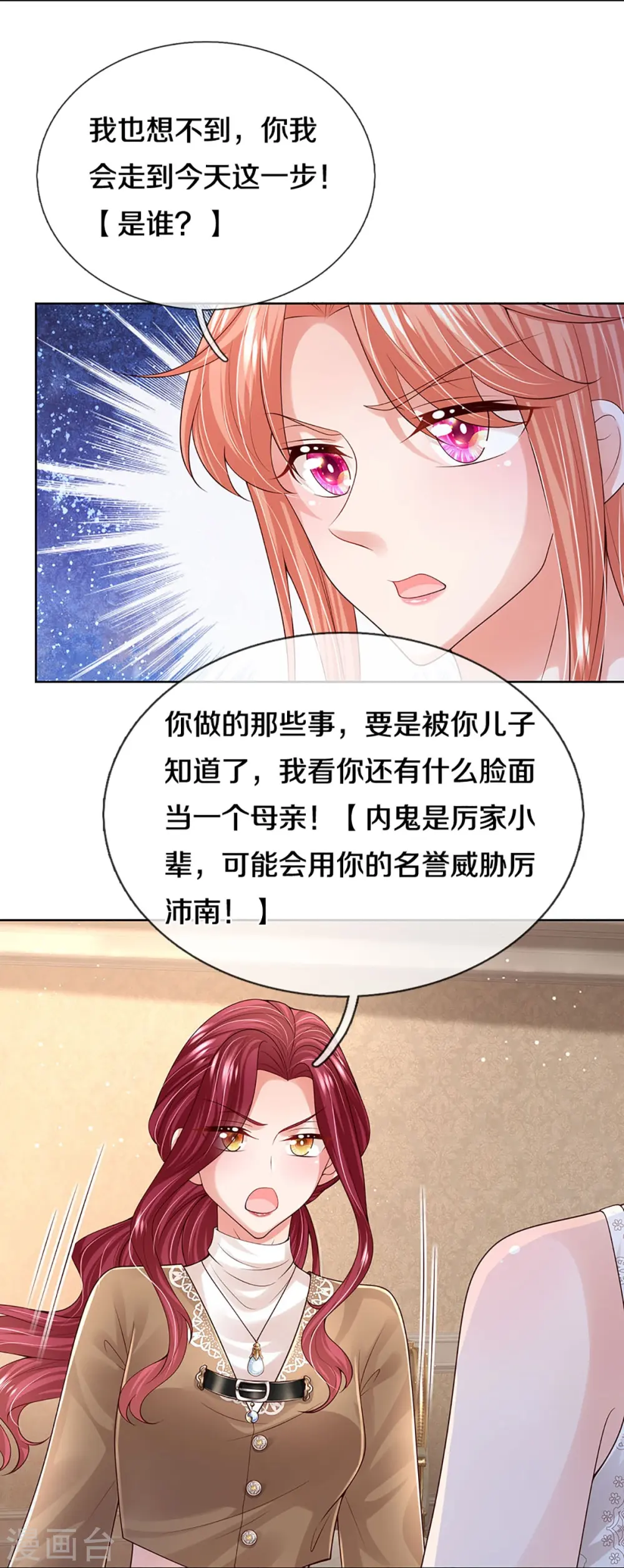第392话 我才不是小孩子 第22页
