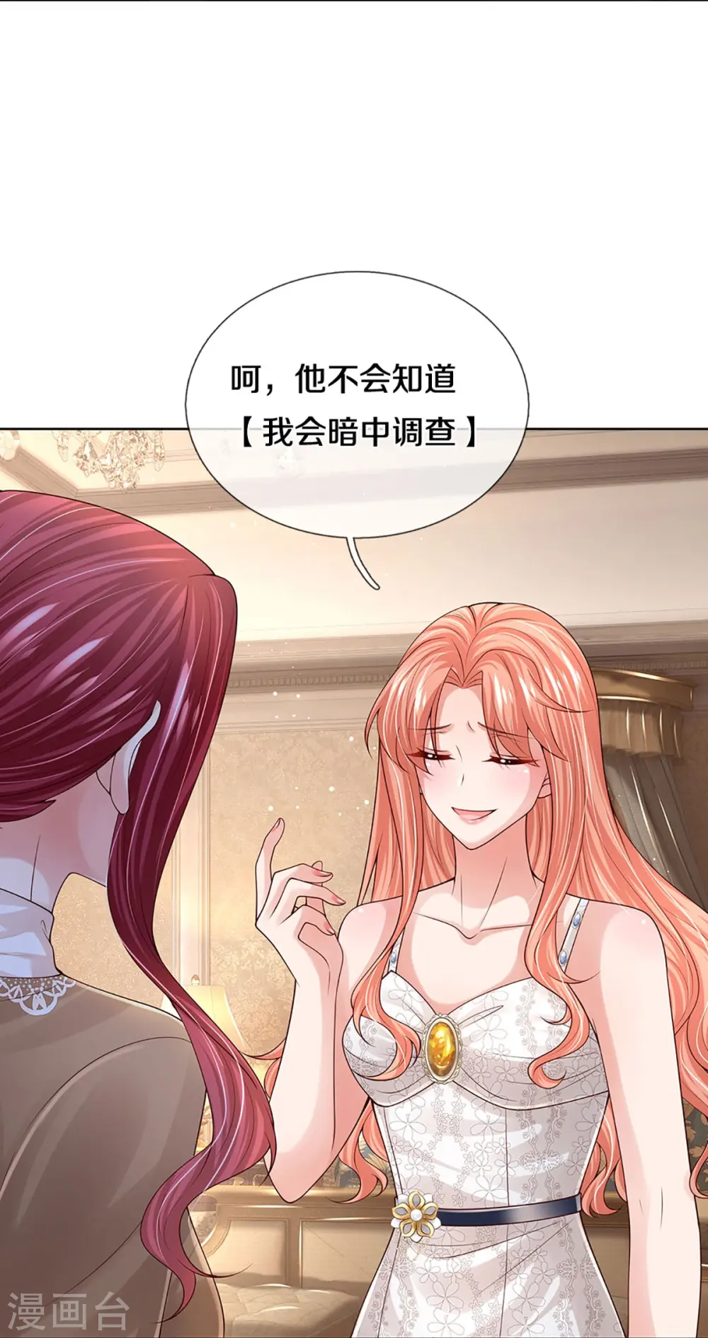 第392话 我才不是小孩子 第23页