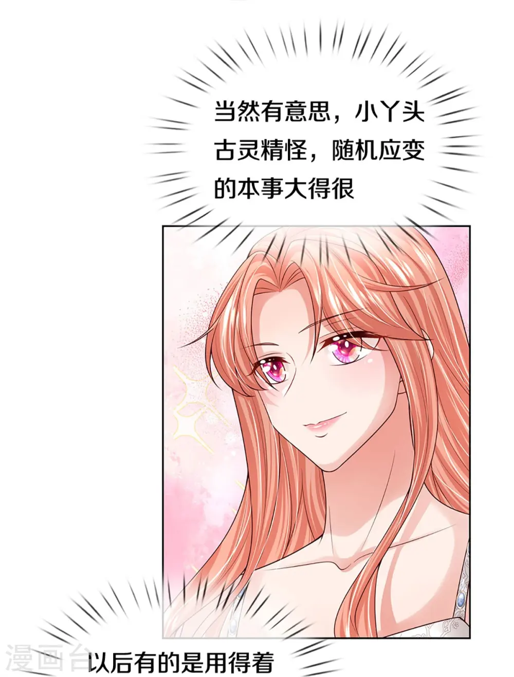 第392话 我才不是小孩子 第27页