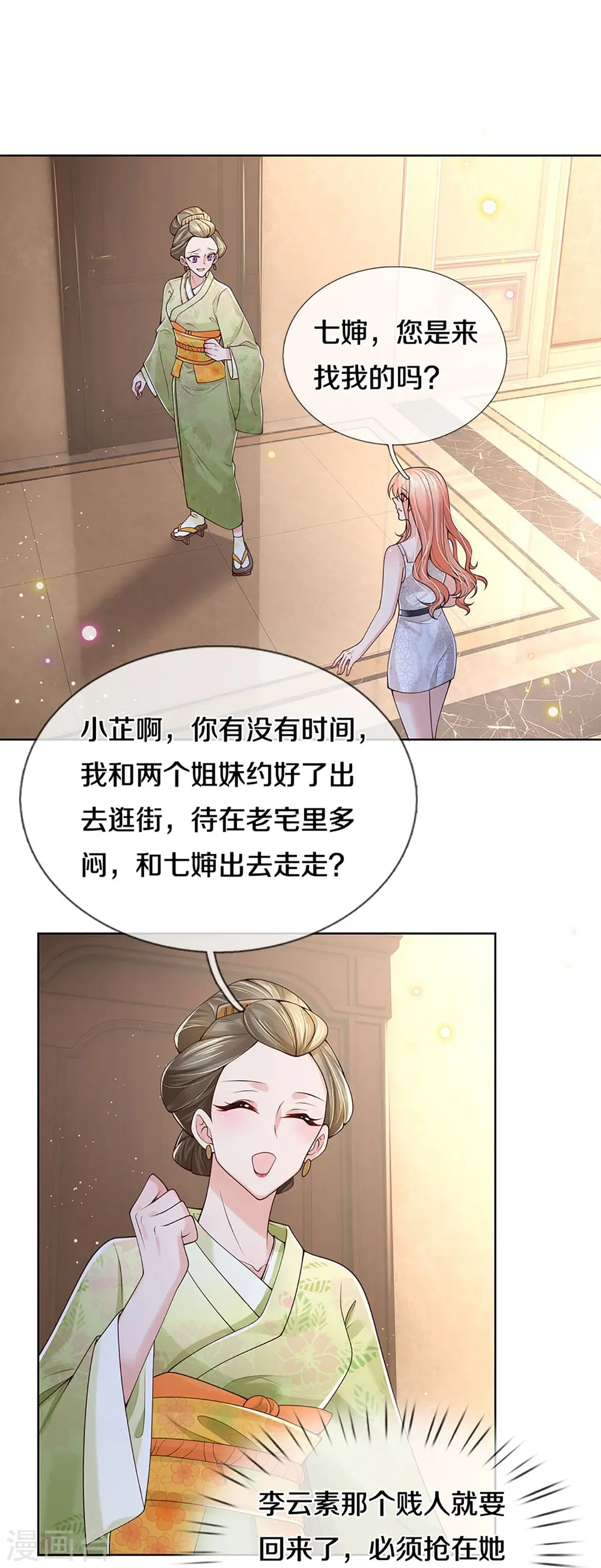 第392话 我才不是小孩子 第31页