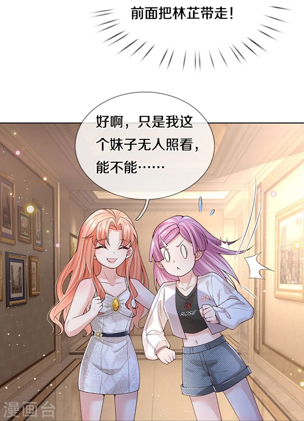 第392话 我才不是小孩子 第32页