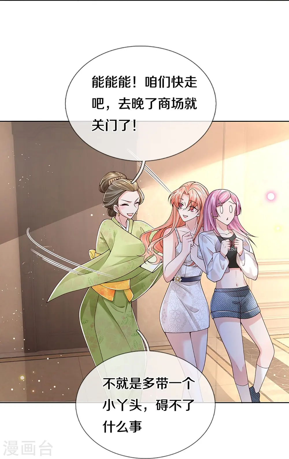 第392话 我才不是小孩子 第33页