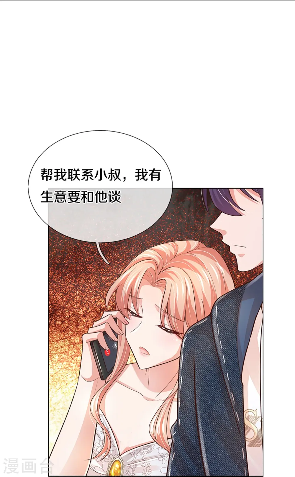 第390话 “雌雄双煞” 第6页