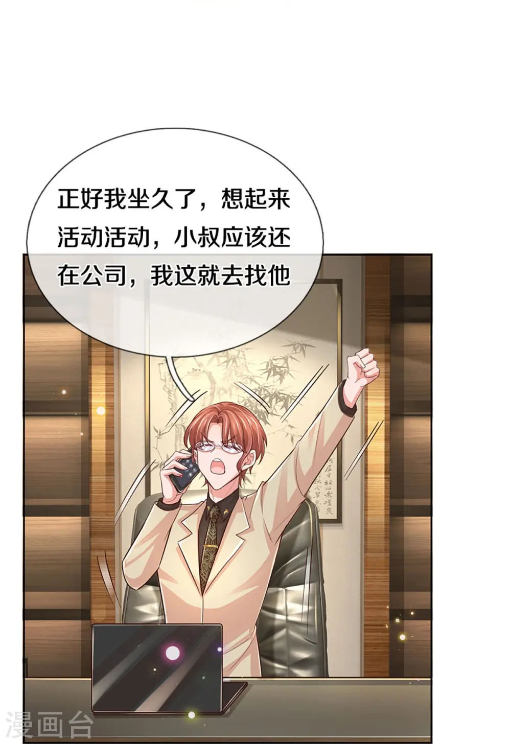 第390话 “雌雄双煞” 第7页