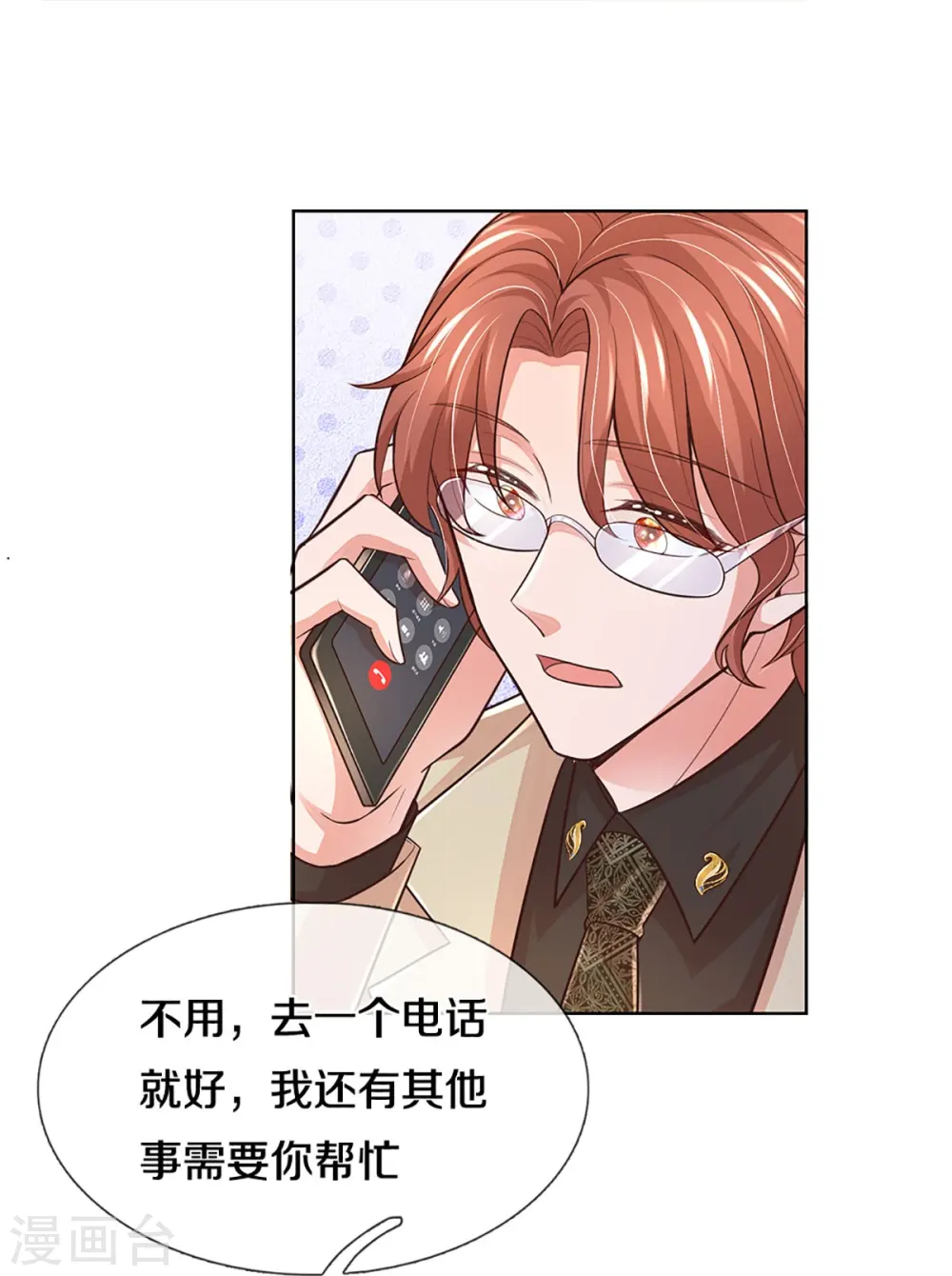 第390话 “雌雄双煞” 第8页