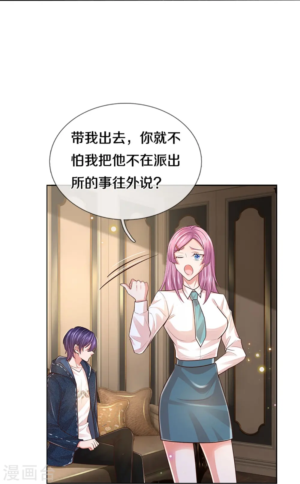 第390话 “雌雄双煞” 第11页