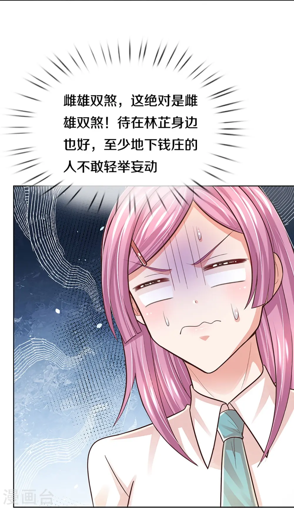 第390话 “雌雄双煞” 第13页