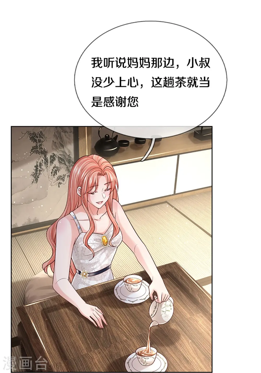 第390话 “雌雄双煞” 第21页