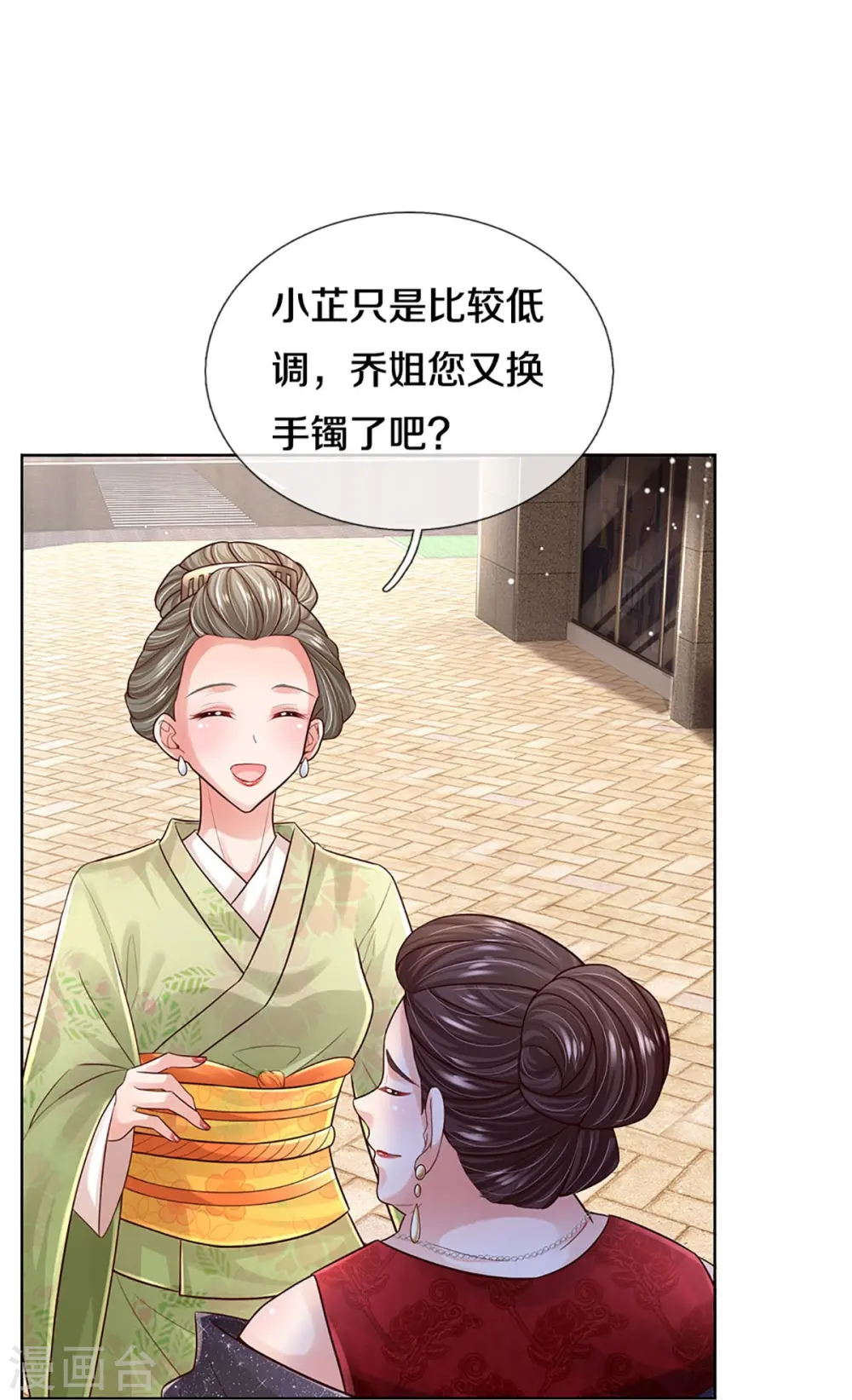 第393话 塑料名媛圈 第4页