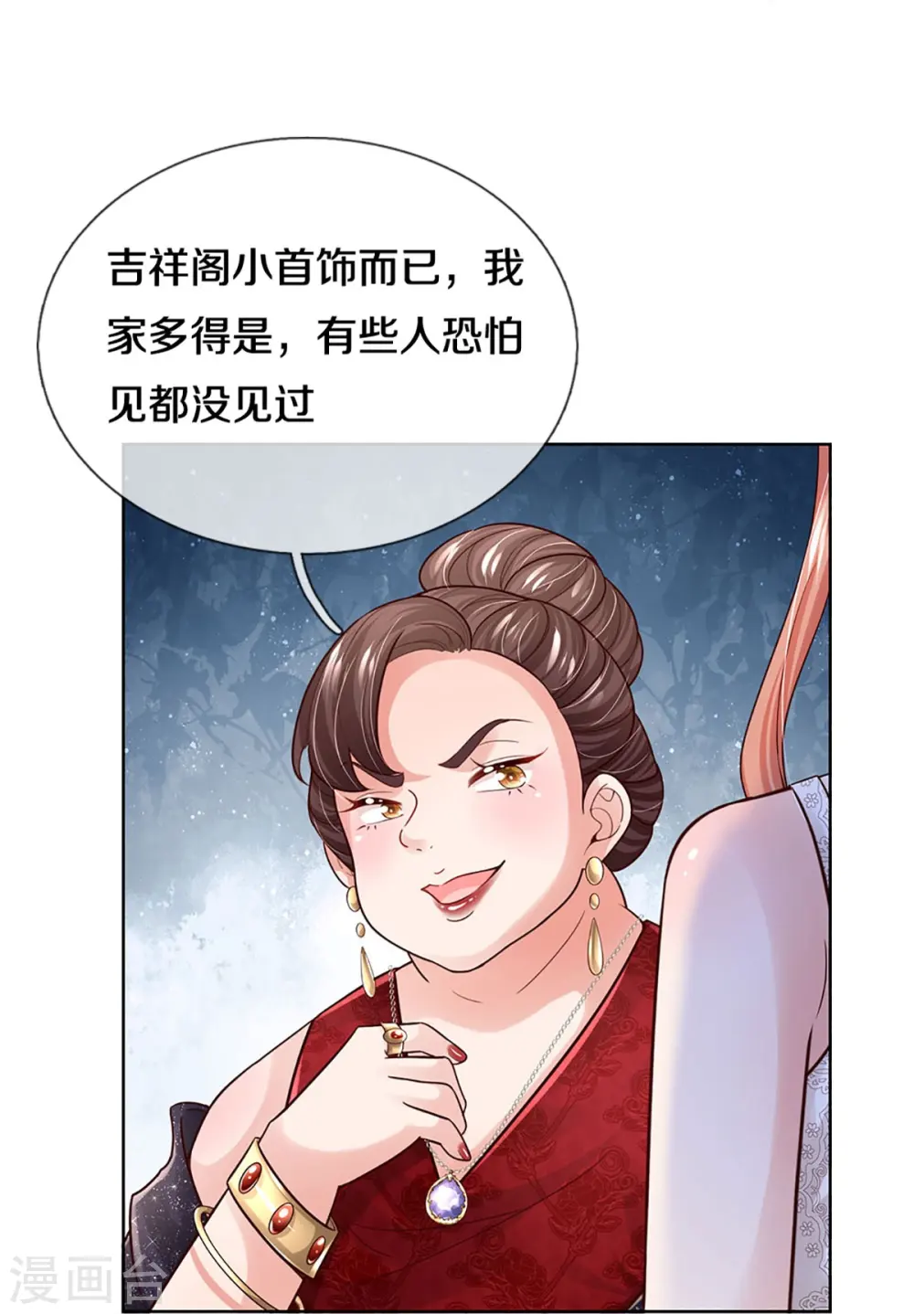 第393话 塑料名媛圈 第5页