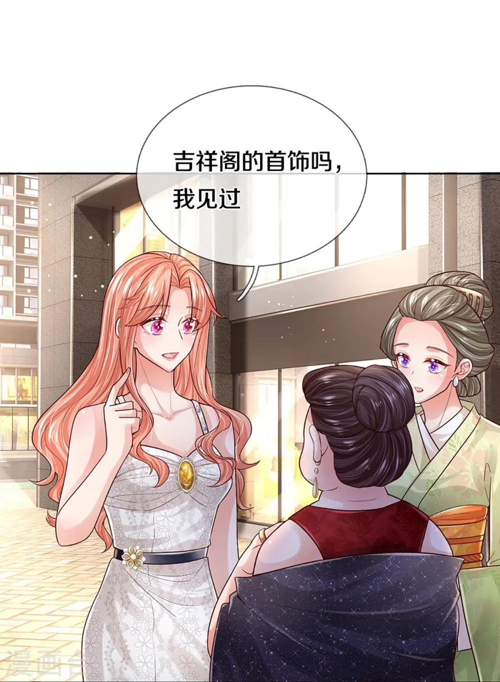 第393话 塑料名媛圈 第6页