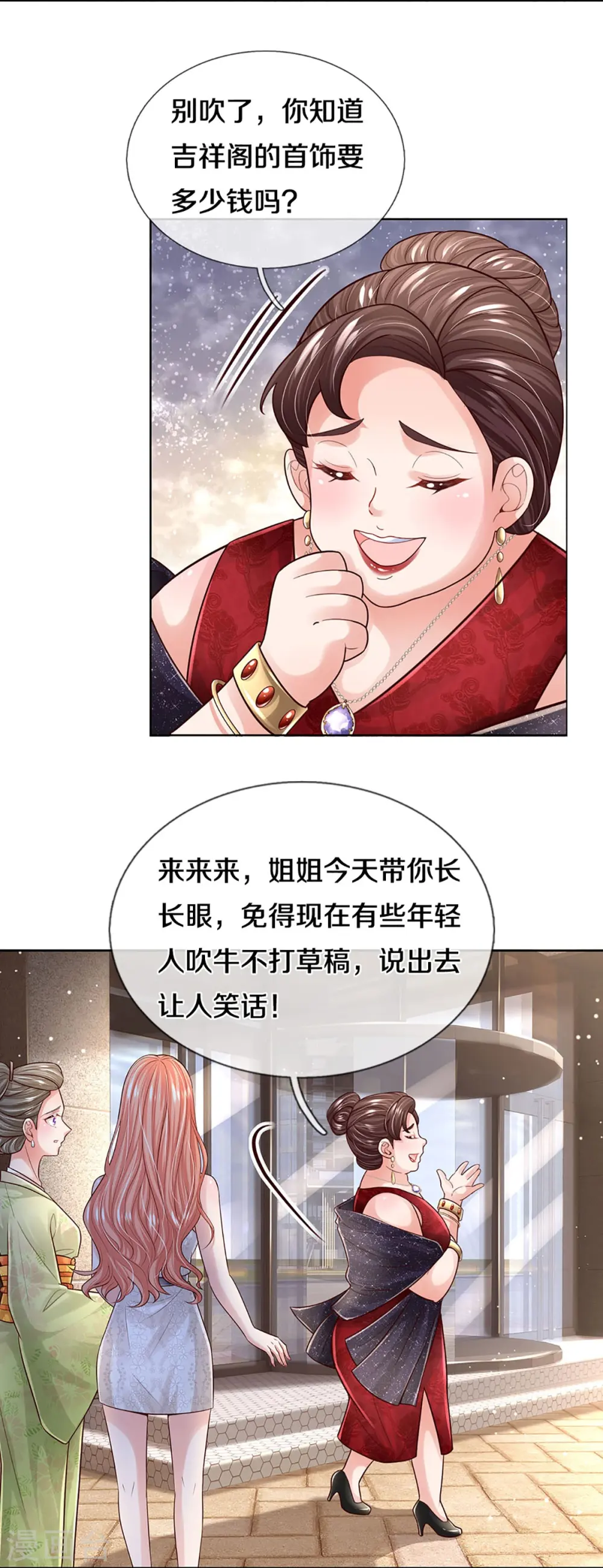 第393话 塑料名媛圈 第7页
