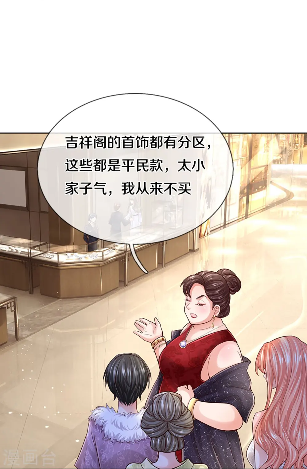 第393话 塑料名媛圈 第10页