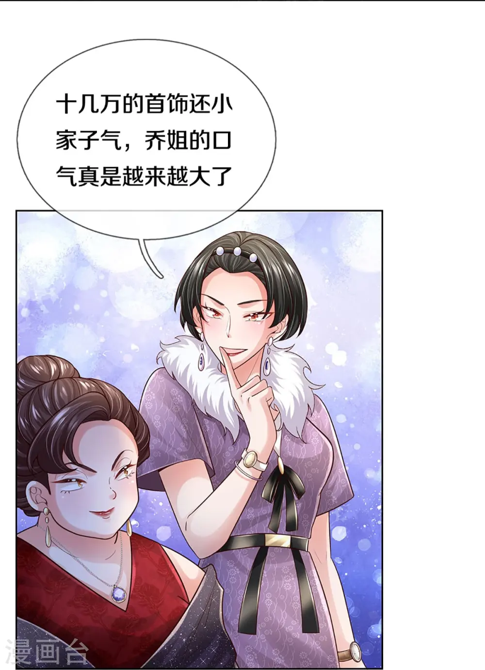 第393话 塑料名媛圈 第11页