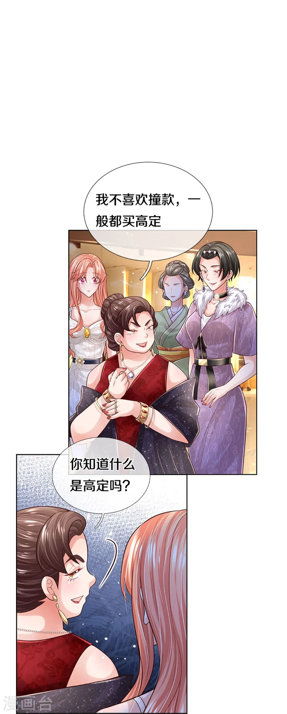 第393话 塑料名媛圈 第12页