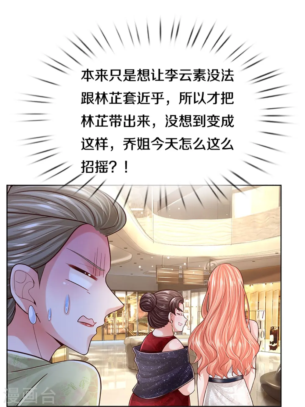第393话 塑料名媛圈 第13页