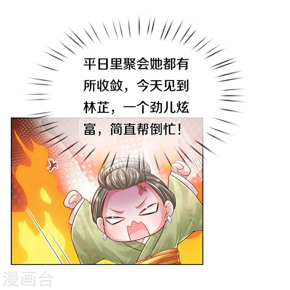 第393话 塑料名媛圈 第14页