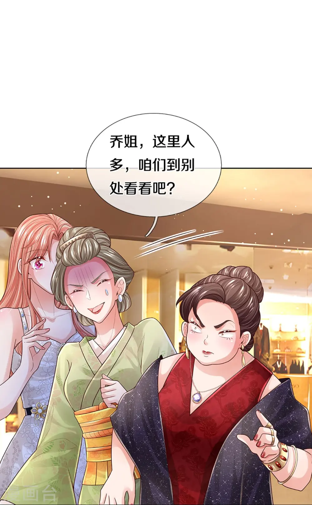 第393话 塑料名媛圈 第15页