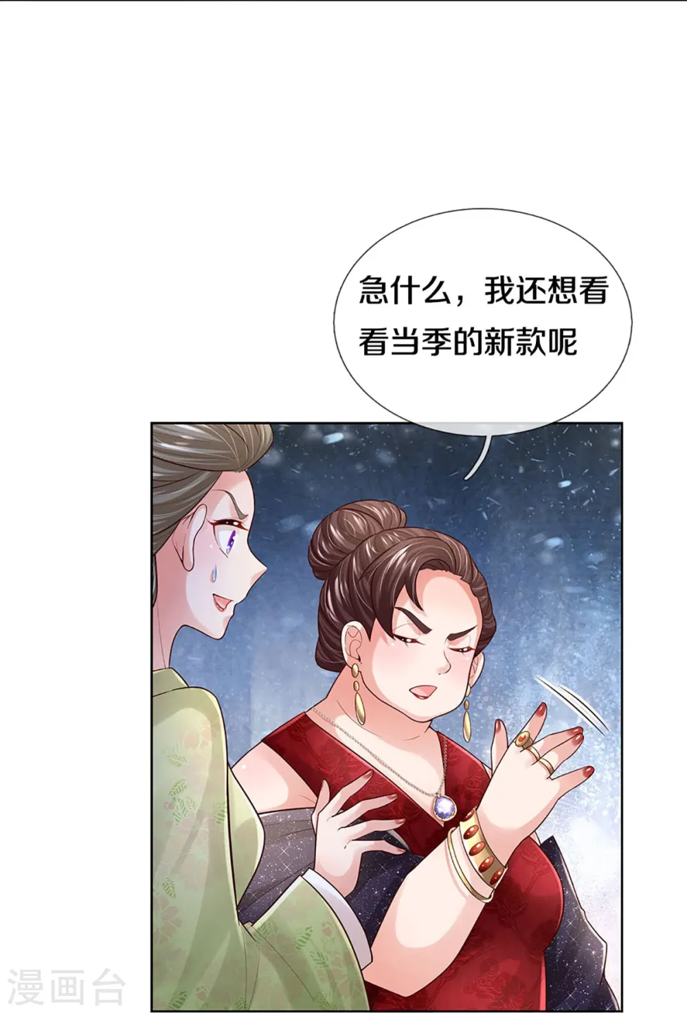 第393话 塑料名媛圈 第16页