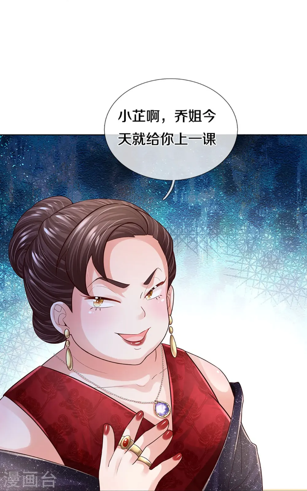 第393话 塑料名媛圈 第17页