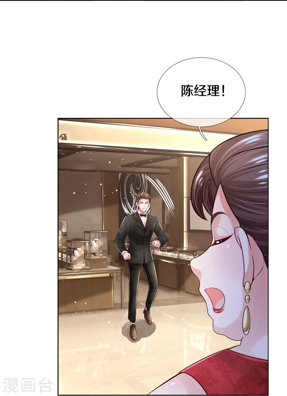 第393话 塑料名媛圈 第18页