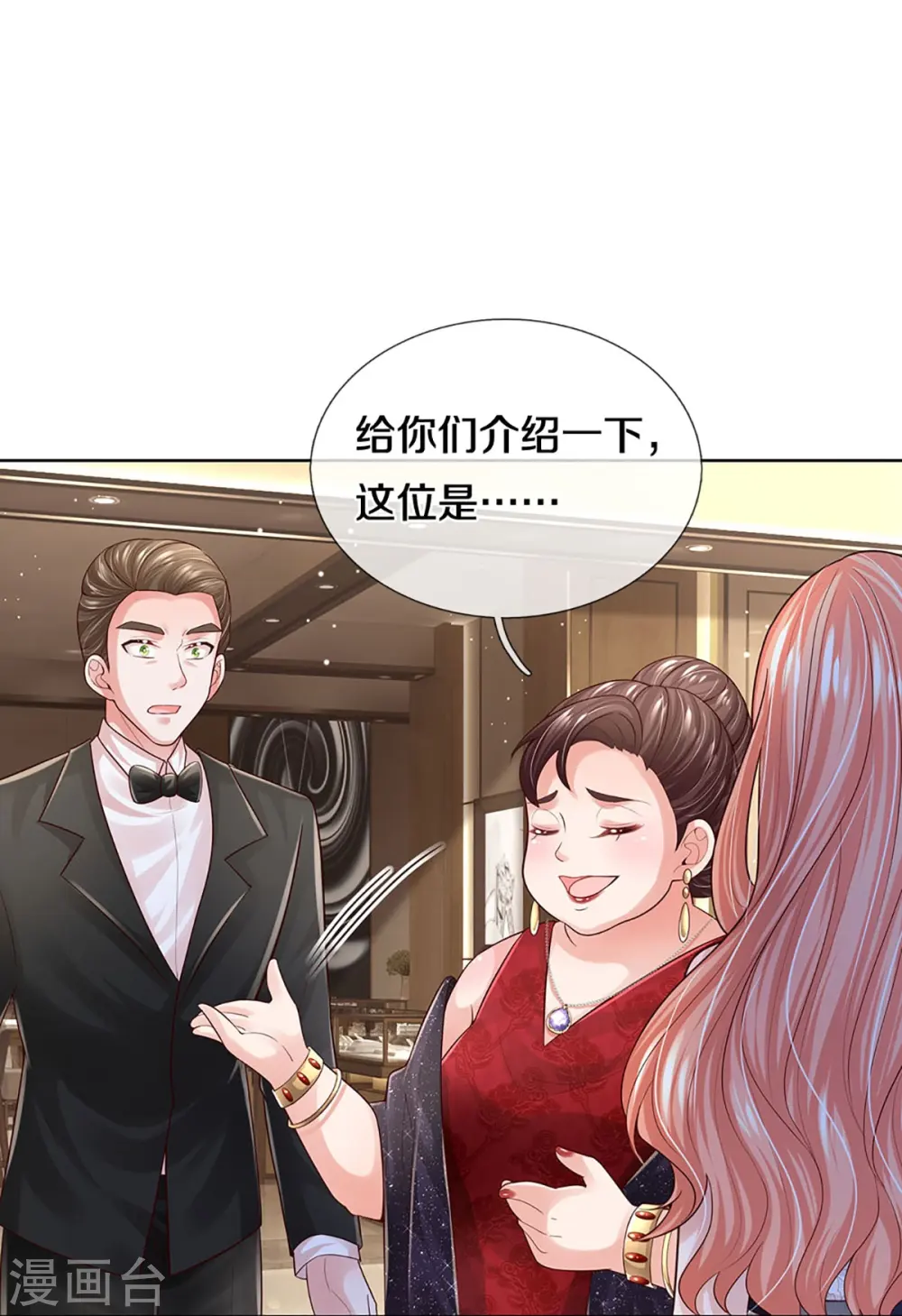 第393话 塑料名媛圈 第19页