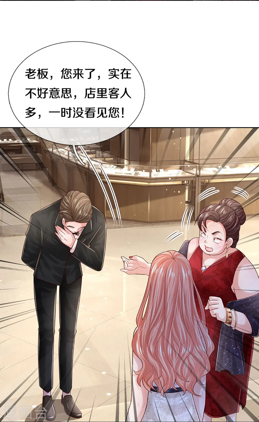 第393话 塑料名媛圈 第20页