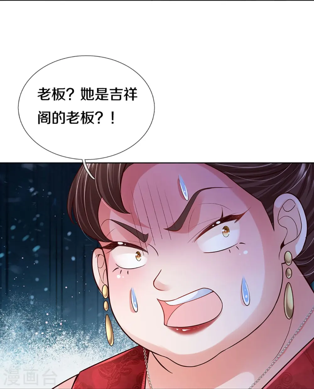 第393话 塑料名媛圈 第21页