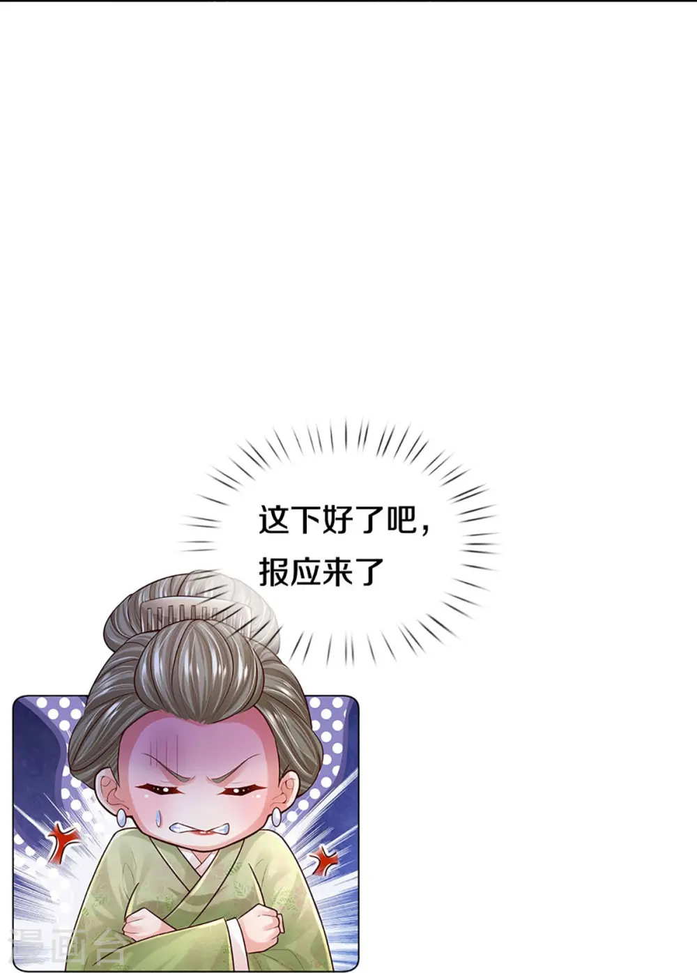 第393话 塑料名媛圈 第22页
