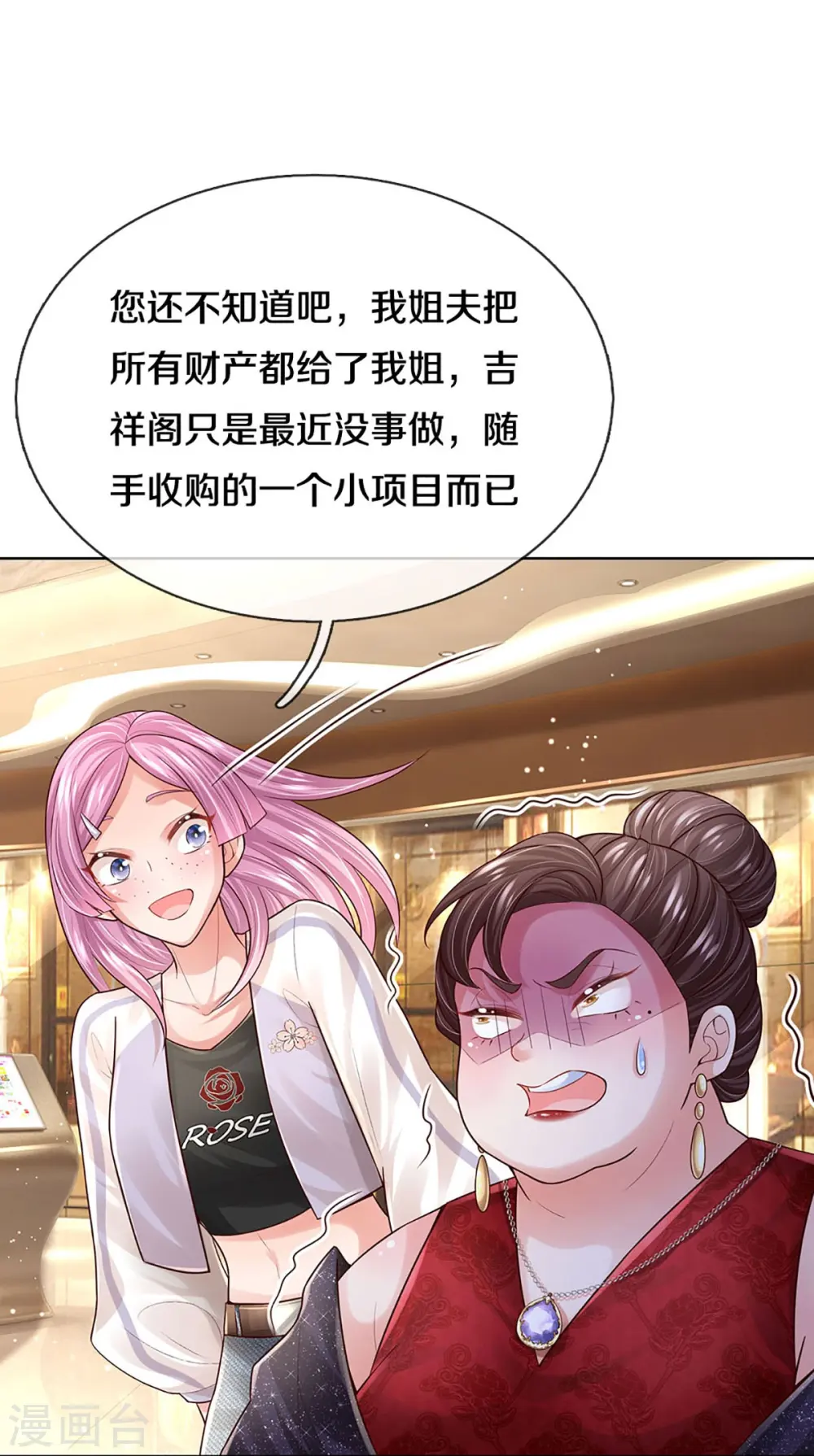 第393话 塑料名媛圈 第23页
