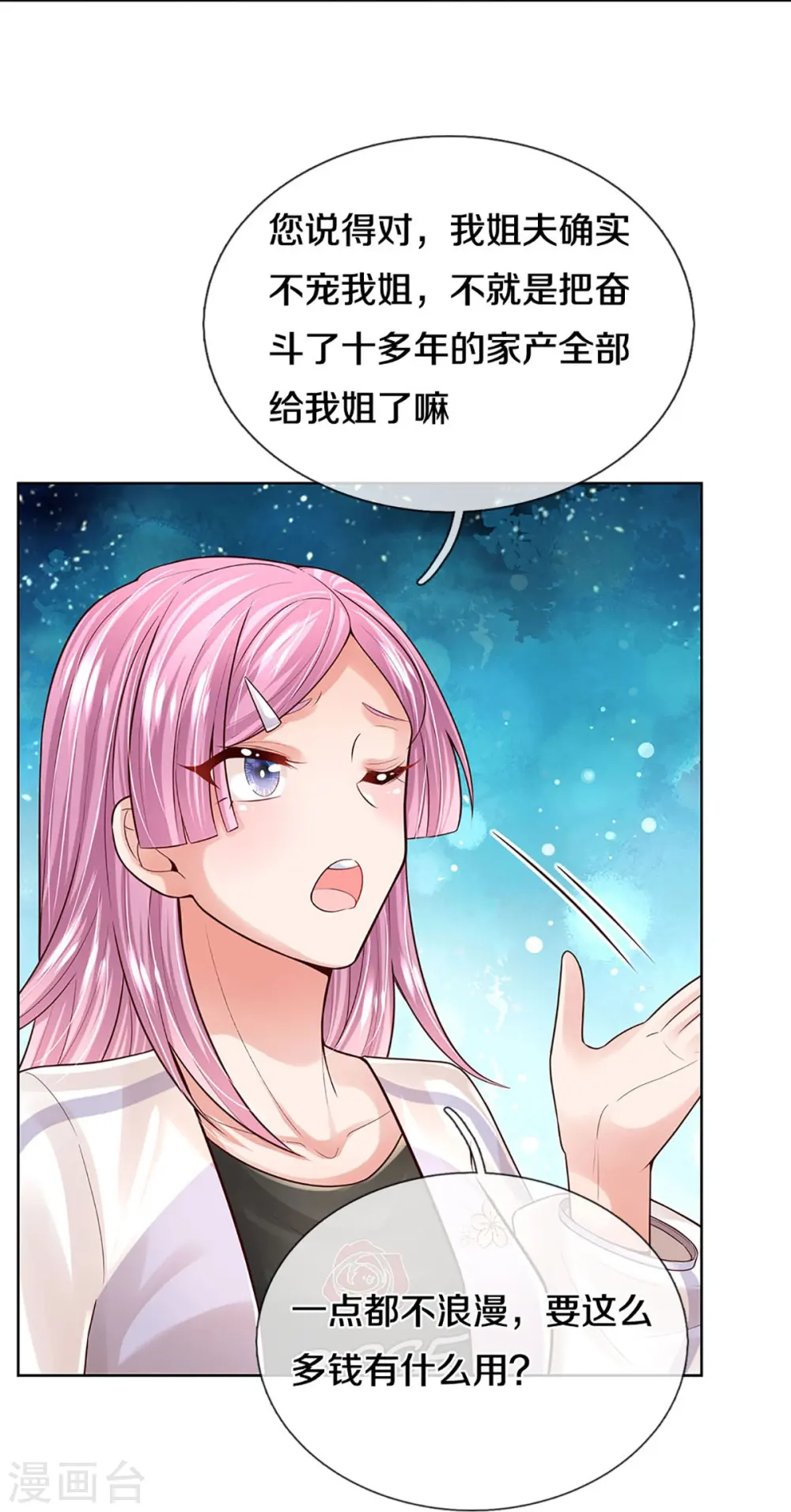 第393话 塑料名媛圈 第24页