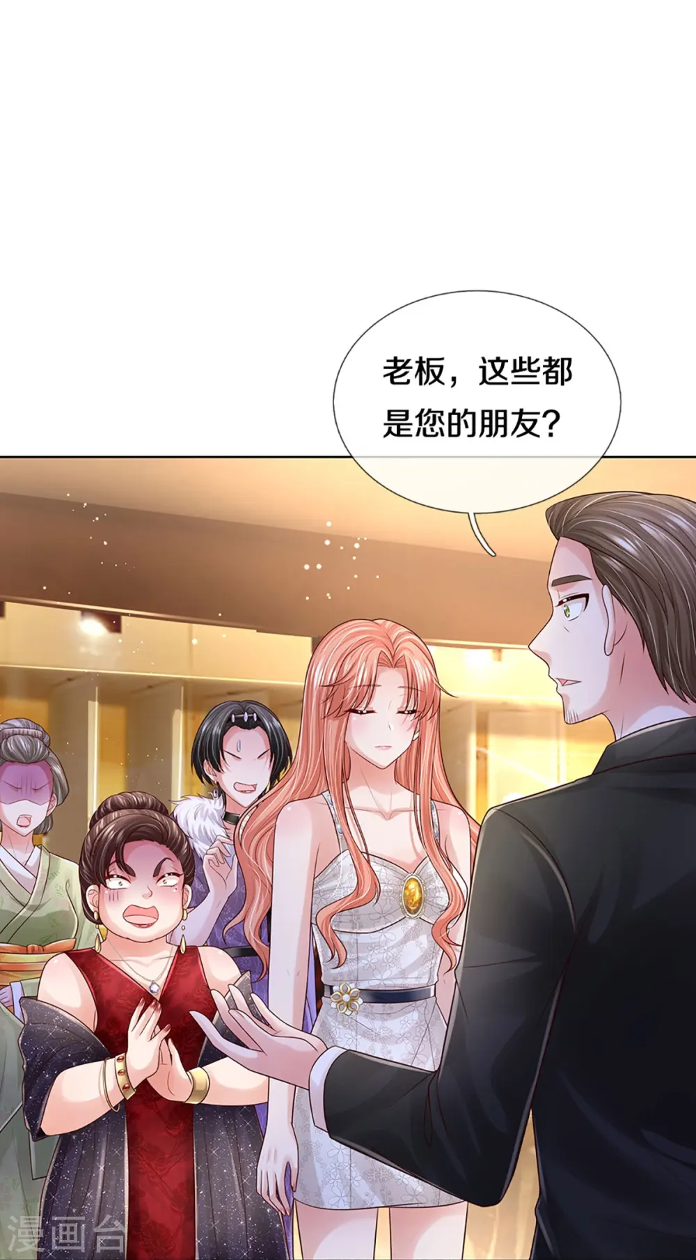 第393话 塑料名媛圈 第25页