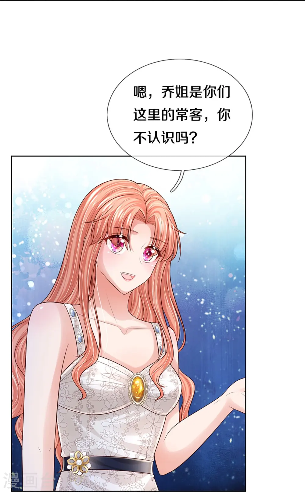 第393话 塑料名媛圈 第26页