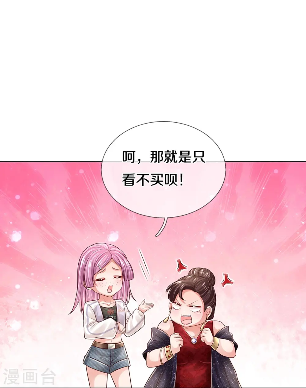 第393话 塑料名媛圈 第28页