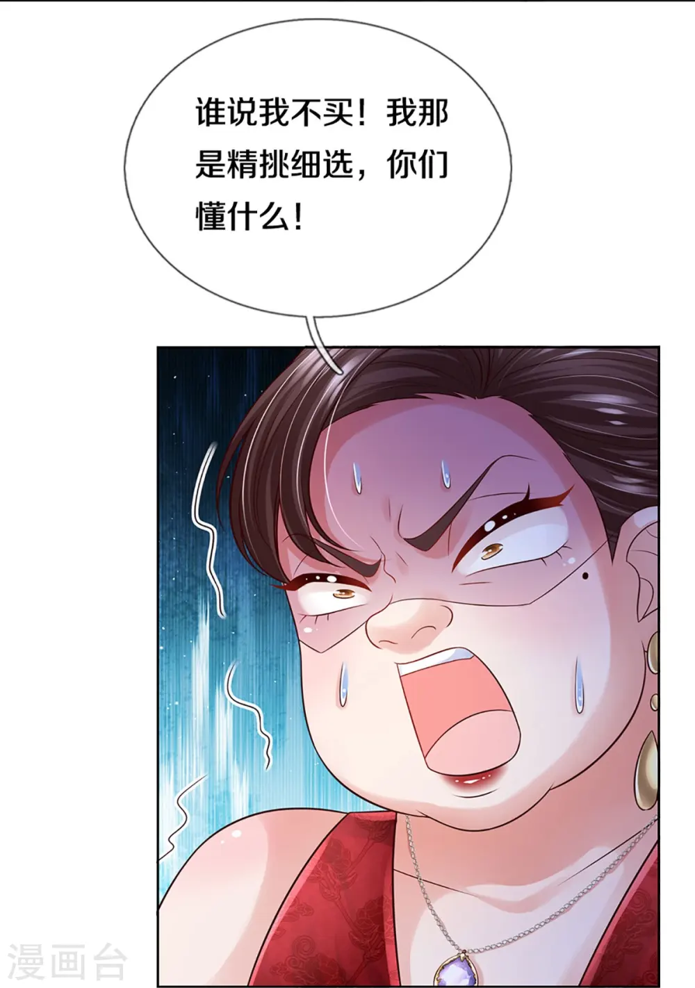 第393话 塑料名媛圈 第29页