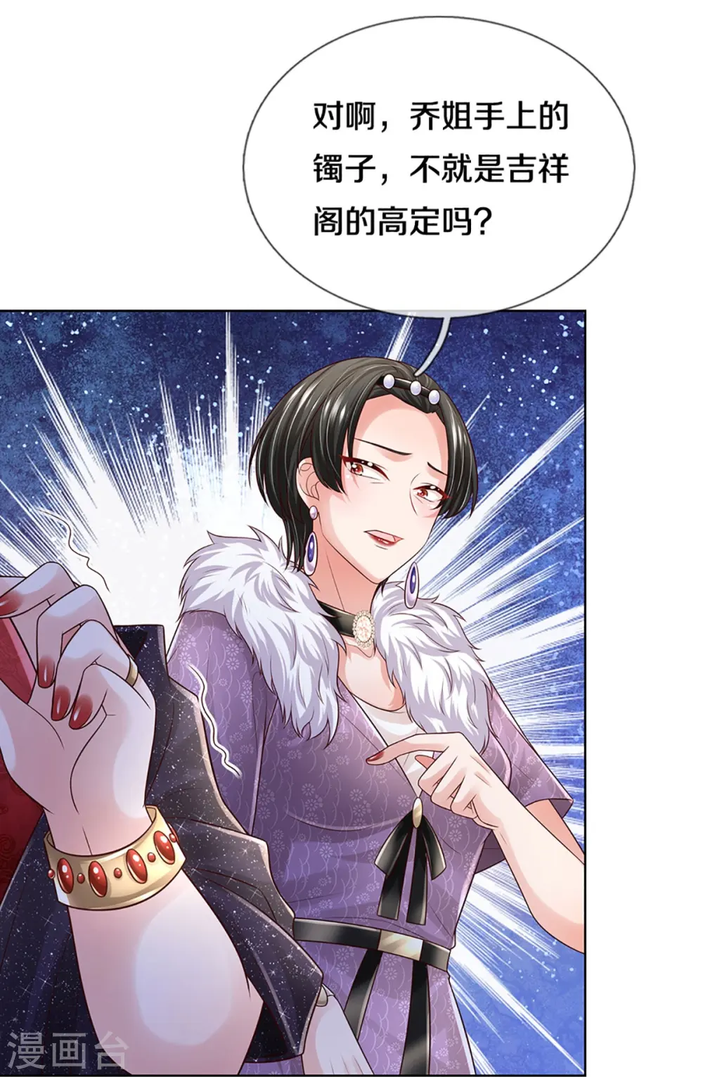 第393话 塑料名媛圈 第30页