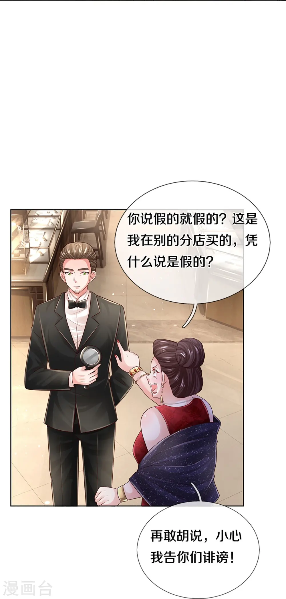 第393话 塑料名媛圈 第33页