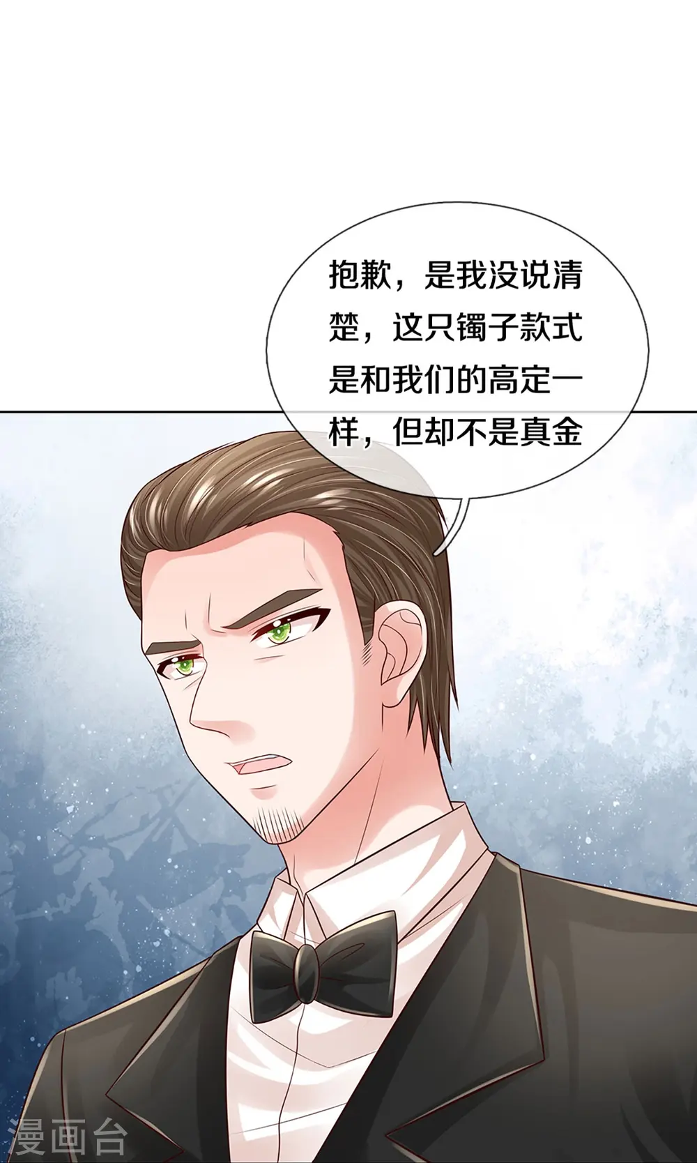 第393话 塑料名媛圈 第34页