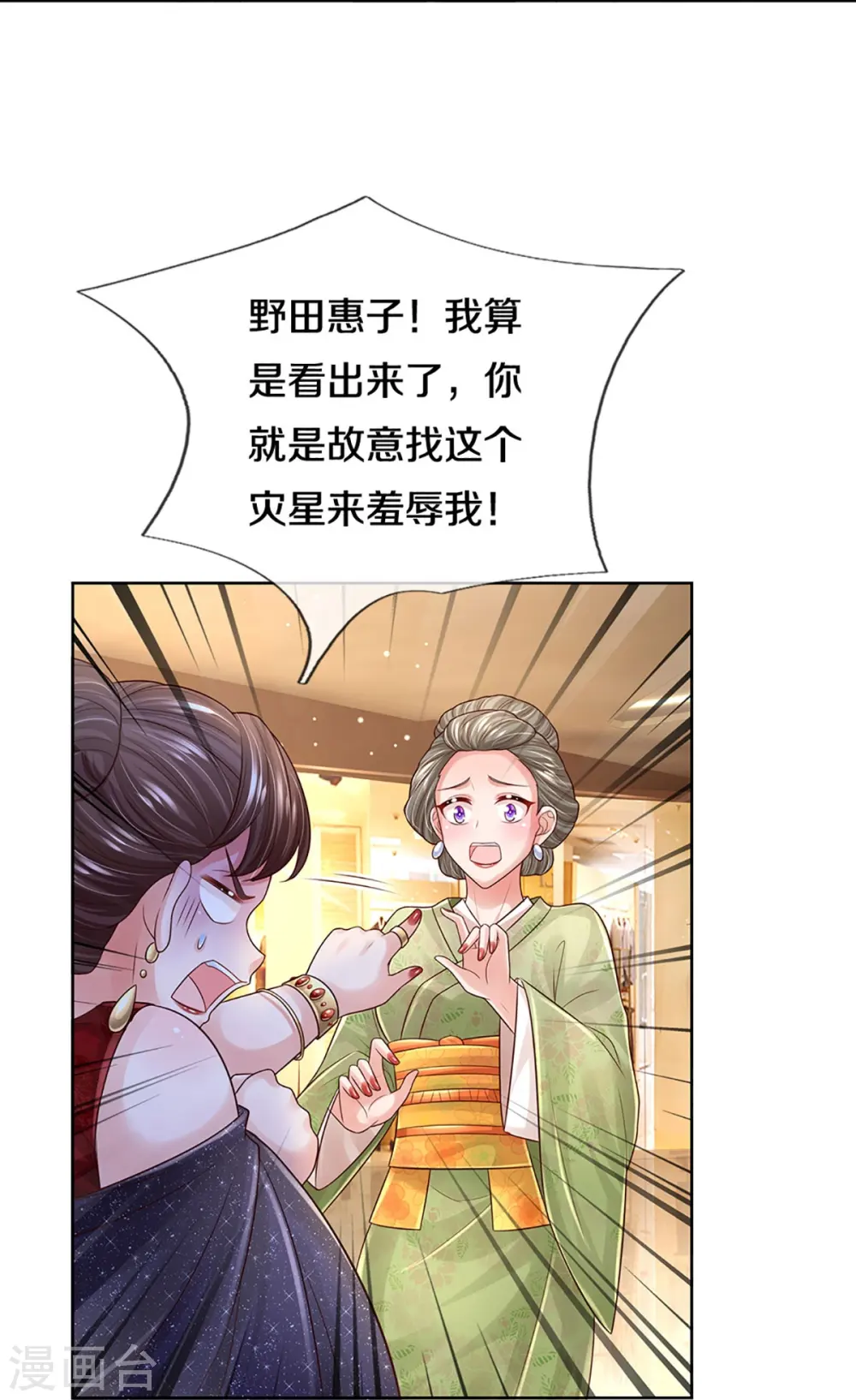 第393话 塑料名媛圈 第36页
