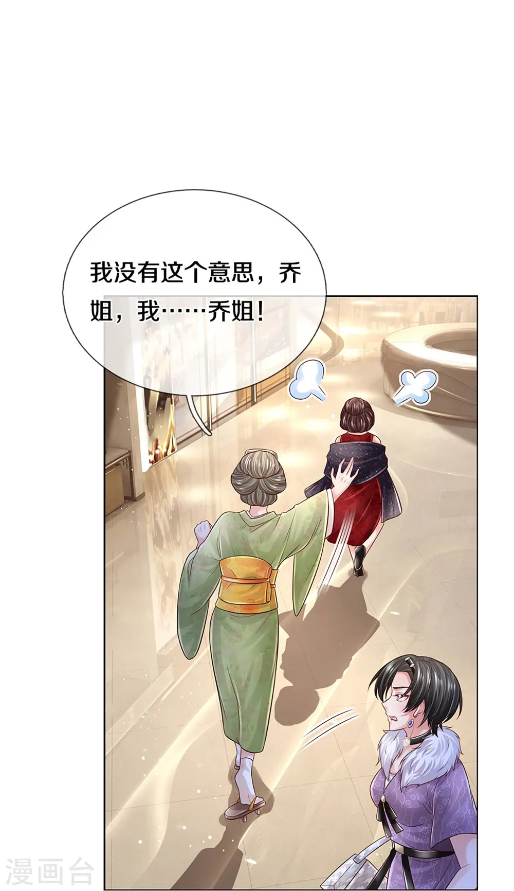第393话 塑料名媛圈 第37页