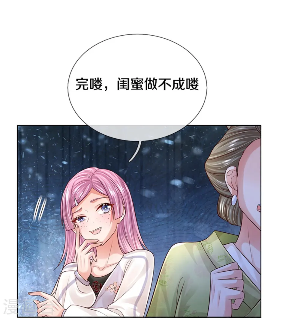 第393话 塑料名媛圈 第38页